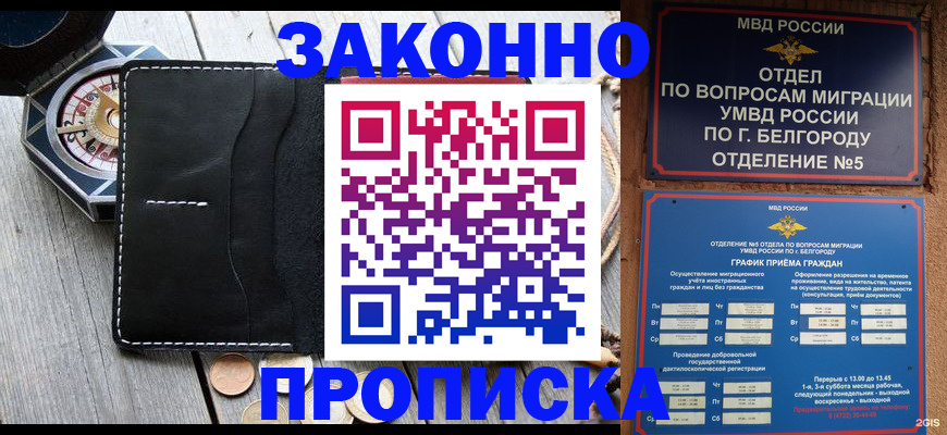 миграционный учет в Енисейске