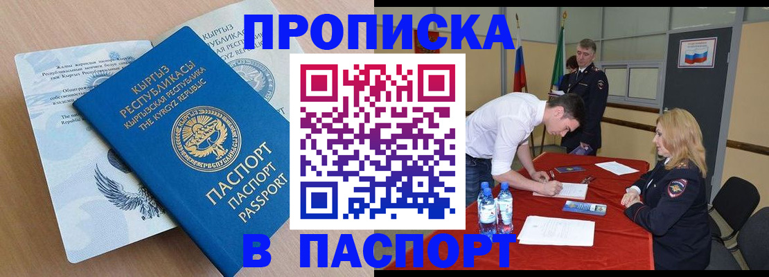 временная регистрация для всех в Енисейске